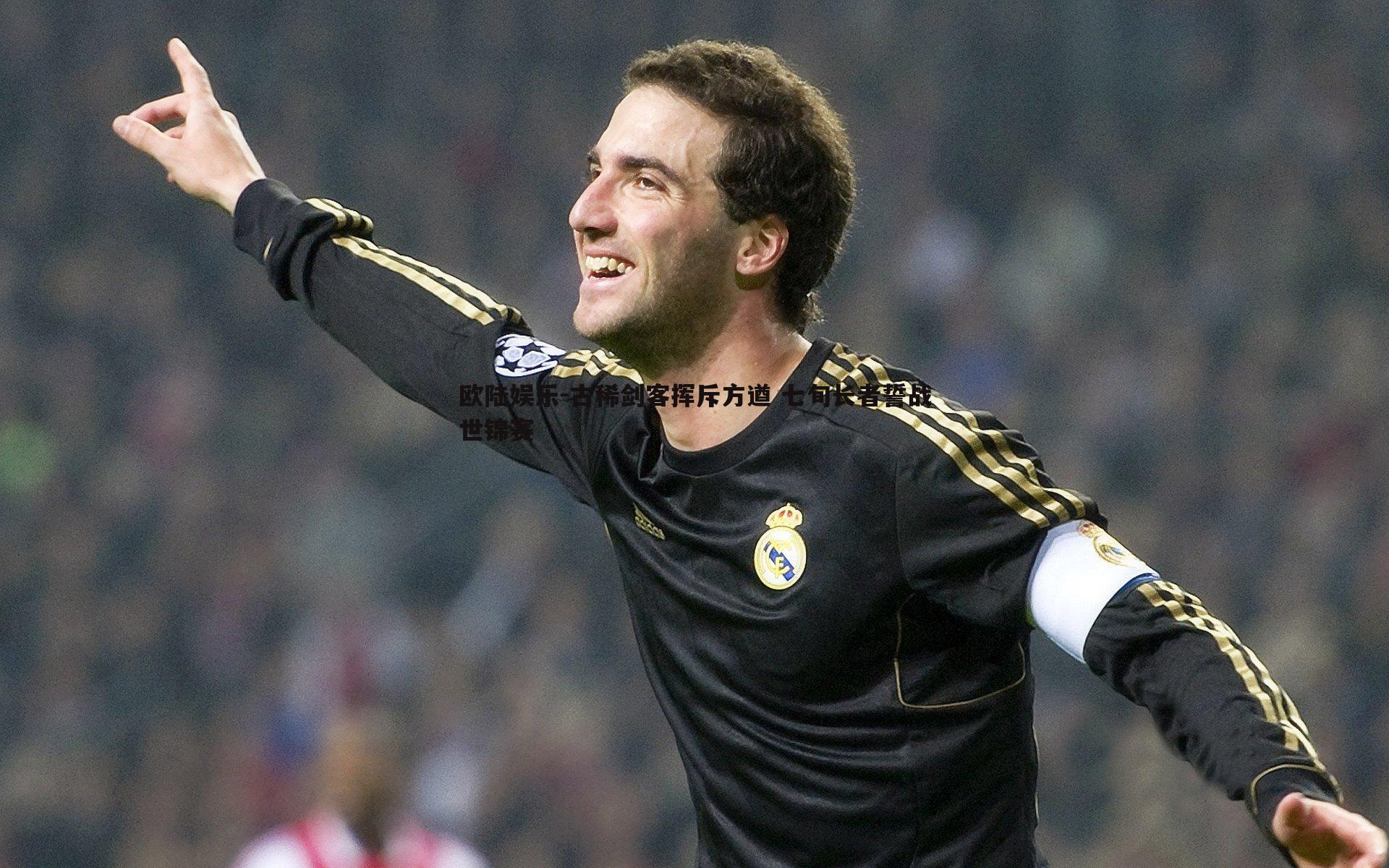 古稀剑客挥斥方遒 七旬长者誓战世锦赛